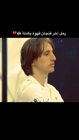#creatorsearchinsights #realmadridfans1 #عشاق_كرة_القدم #football #realmadrid #العراق #ريال_مدريد_عشق_لا_ينتهي #championsleague 