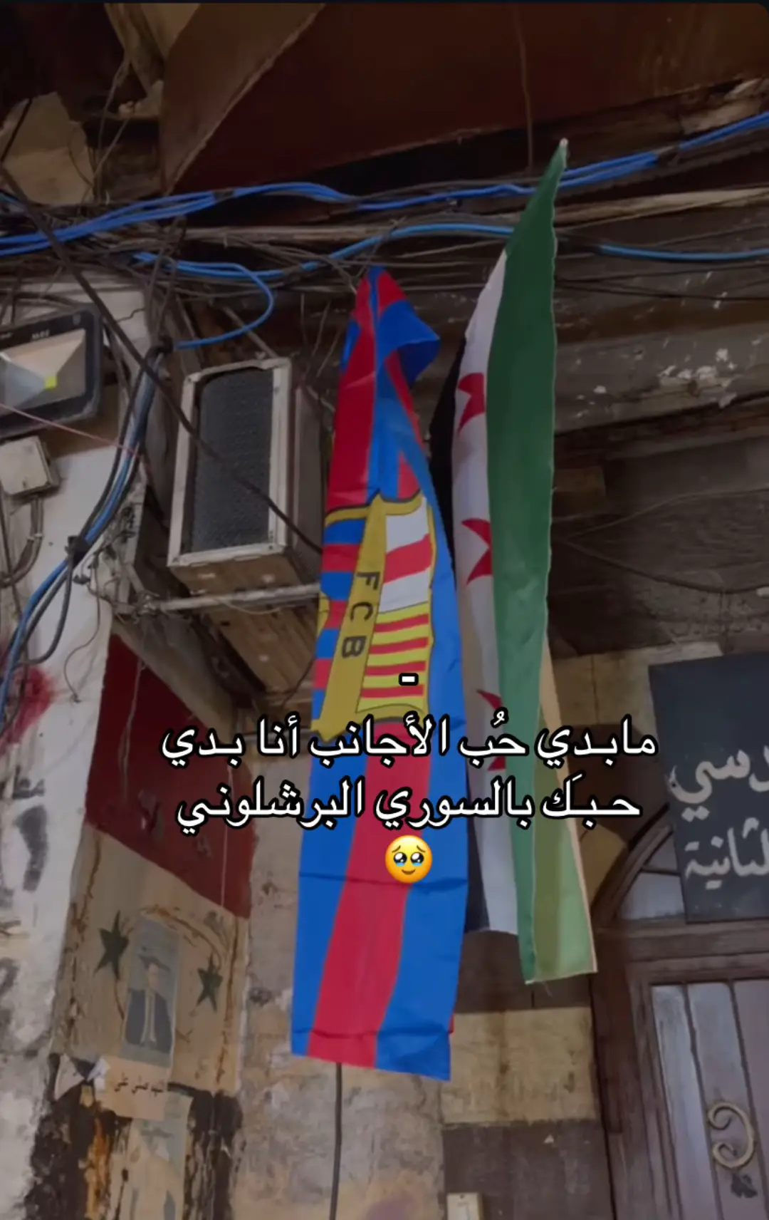 #برشلونة #برشا_برشا💕 #بلوغرانا #سوريا #دمشق 