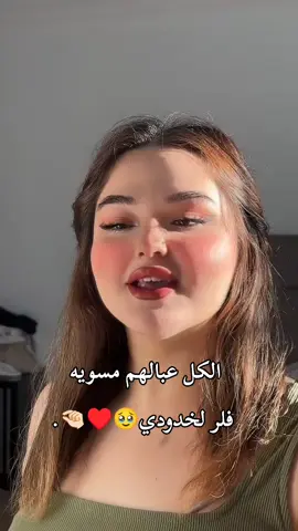 بنات يجنن يسوي خدودج تفاح بياض فول 🥹✨💋  #فلر_الزيتي #تفاح #مسمن #تسمين_خدود #فلر #بياض #tiktok #viral 