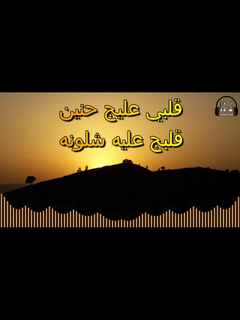 #CapCut #اغاني #عزف #كاريوكي #اغاني_عربيه #مواويل #موال #اغاني_عراقيه #غناء #طرب #اغاني_مسرعه💥 