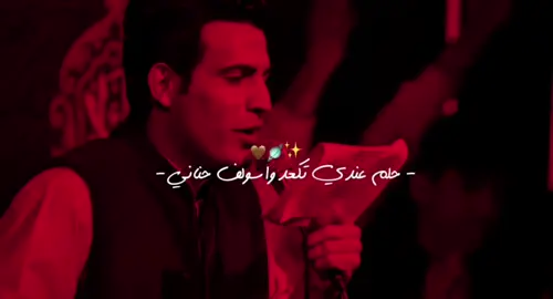 حلم عندي تكعد واسولف حناني 🎧🤍 #عباس_عجيد_العامري  #تصميم_فيديوهات🎶🎤🎬  #ايوب_رشاك  #امامي_وحبيبي  #اجمل_ساقي 