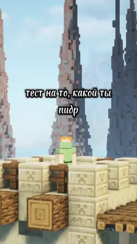 вот ты и попался #тест #Minecraft #майнкрафт @Madvick 