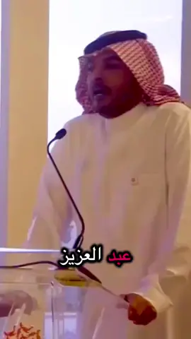 عبدالعزيز و يثمر الغصن و يميل و الشعر ينضح دره وكهرمانه وشعر ما يبدأ بـ معزي إذا قيل ما له لزوم وما لمعناه خانة عطيّة الله للصدور المماحيل و إرادة الله و إقتداره وشانه حرٍ طلع على السنين المقابيل وشابط قرانيس الهوى بحومانه شرب فناجيل و كسر فناجيل لين انتزع له بالخريطة مكانه ثار العجاج وذرين المقابيل والكل قدم درعه وعود زانه وقامت رياجيلٍ تسابق رياجيل ومعزي لحاله يسابق زمانه ما له شبيه إلا انت يا صفوة الجيل في مروته وبقوة زعيتمانه أنت أنت يا طب الكبود المعاليل يا حاكم جاء في وعده وأوانه سيف المليك الليِّ ما يحتاج تأويل سلمان سلمان الوفا و الضمانة قرت عليك حزوم نجد التراتيل  وعطتك هيبات الملوك الحصانه  وتزاحمت بك طيبات التفاصيل  وتبلورت عز و شموخ ورصانه  مال للصدف في عرض مجدك مداخيل  لو ينقرا التاريخ بالشقلبانه  ‏جمرٍ تشظى من جروم الدحاميل ولظىً يذوّب فضة الشمعدانه قاطع النظره ويا وافي الكيل يا كل شيء من الدهى والفطانه لك في صدور الشعب ريف ومداهيل  وروضٍ يخالط ربلته قحويانه  وجيشٍ يدك المحكمات المقافيل بأمرك تحرك بطشه وعنفوانه للحكم راس وللميادين زحّيل على الوطن ما يقبلون الإهانه  صبح تفتك بالحذاء والتهاليل وليل تراجف سمرته برعدانة الحكم في حد السيوف المصاقيل ماهو في الخاتم ولا الصولجانه اثبت نجم واقطع سما وارق بالحيل على السحاب الليِّ بكفك عنانه تطيح روس وينصفق حلم ويعيل كل ابرق ما يعرف إلا الخيانة حنا عرب لكن إليا شعلت الخيل كل أبلجن والليِّ يعلق اسنانه من قام قمنا له قروم ومشاكيل  ومن هان هان ولا رحمنا هوانه ياسيد المقبل وهاللحين وقبيل  يا أمن الوطن وأمن المواطن وأمانة على سنا طلعك صدوق المخاييل و رزيم وسمٍ قام يلحى سمانه عذبٍ تطلق من يدين المساييل لين استوى خشم الطويل وطمانه ان قيل وين العلم قلت المحاصيل و ان قيل وين المرجلة قلت عانه صدقٍ يكاسر بالفعول الأباطيل و ليثٍ كسب فيه المواطن رهانه   صدق يكاسر بالفعول الاباطيل  وليث كسب فيها المواطن رهانه • ياسر التويجري