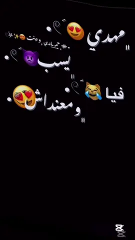 ﮼المهدي،نبر،ون 😍🔥.#تصميم_شاشه_سوداء #تصميم_فيديوهات🎶🎤🎬 #تصميم_فوق_الجوو🙂👍🏼 #تصميم_شاشه_سوداء🖤🕊 #مجرد________ذووووووق🎶🎵💞 #مشاهير_تيك_توك_مشاهير_العرب #تصميمي #ترند_تيك_توك #ليبيا_طرابلس_مصر_تونس_المغرب_الخليج #رقم_الصعب🔥👑 #الرحيبي_🦅 