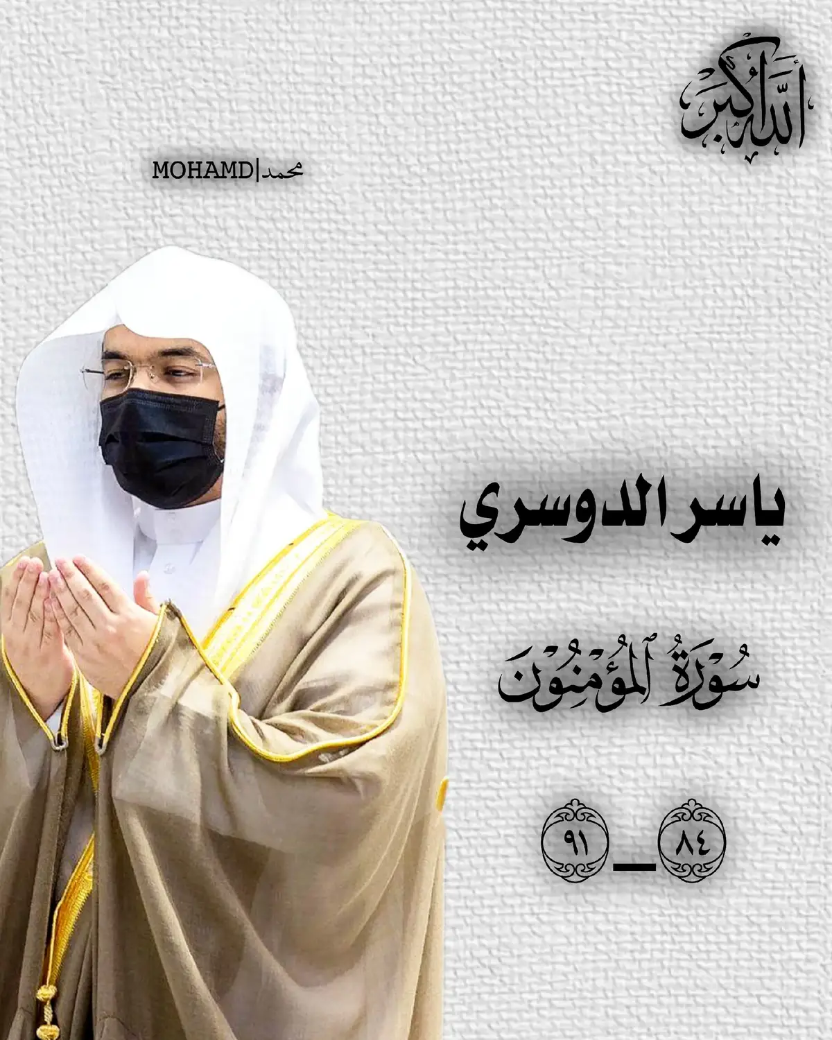 جزء44/#ياسر_الدوسري #تلاوه_خاشعه #قران_كريم #❤#quran #explore #fyp 