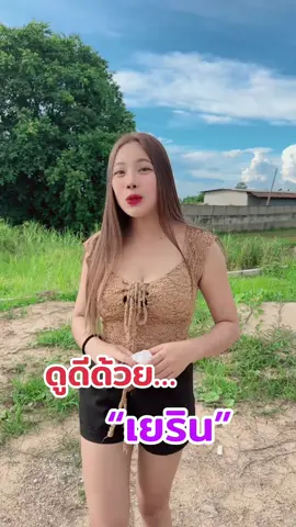โปรมีจำกัด จัดด่วนจ้า #เยริน #เยรินปุกม่วง #เยรินกลูต้าพลัส #เยรินพลัส #กลูต้า 