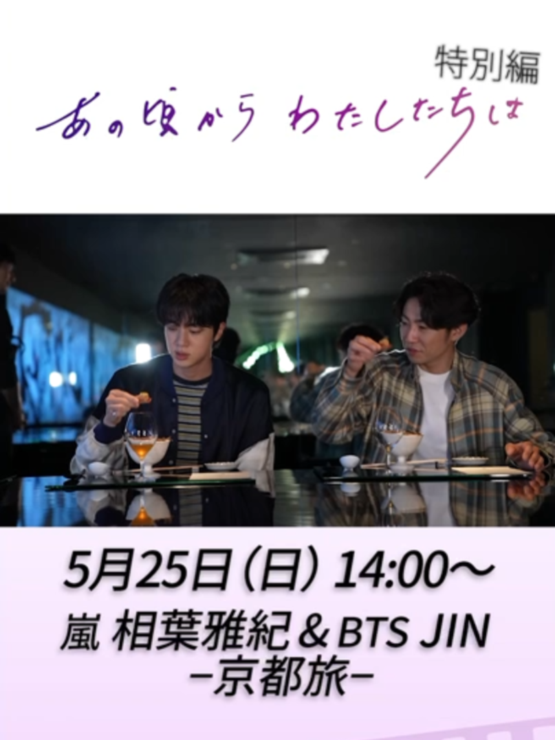 【２人だけの京都旅】〜アート×ラーメン〜  それ食べられないよ？  #あの頃からわたしたちは #京都旅  #相葉雅紀  #Jin
