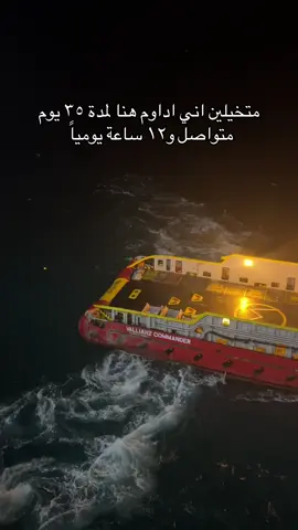 منصات الحفر 🌊 .  #سفينة #نفط #غاز #بحر #ترند #explore #fyp #اكسبلورexplore #غربة #هدوء