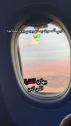ترند السفر ✈️🫶🏻