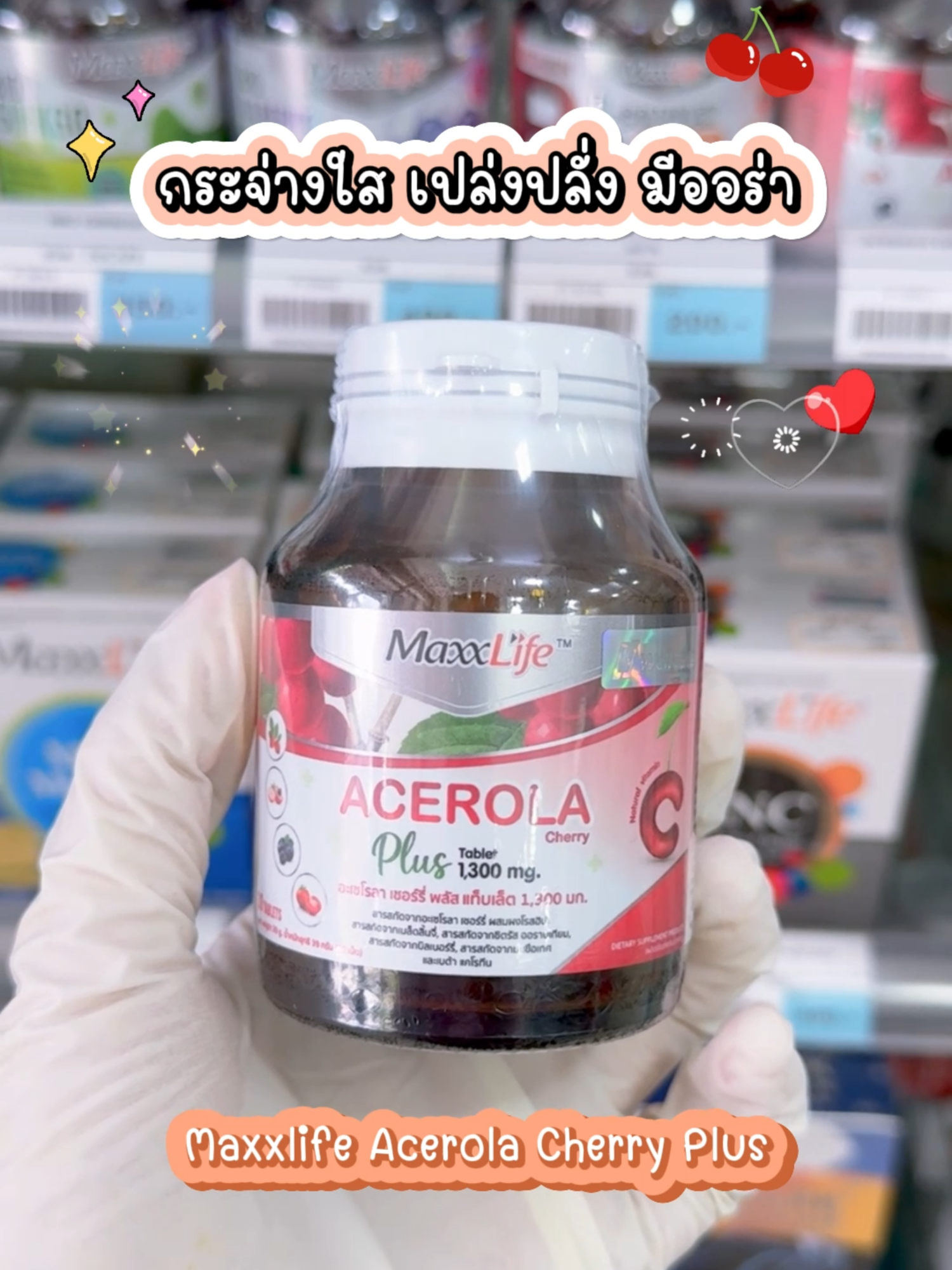 Maxxlife Acerola Cherry Plus ตัวช่วยดูแลผิวสวย กระจ่างใส เปล่งปลั่ง มีออร่า🍒✨#Maxxlife #วิตามินซี #ผิวกระจ่างใส #อาหารเสริม #ของดีบอกต่อจ้า #ร้านยาบีไคด์