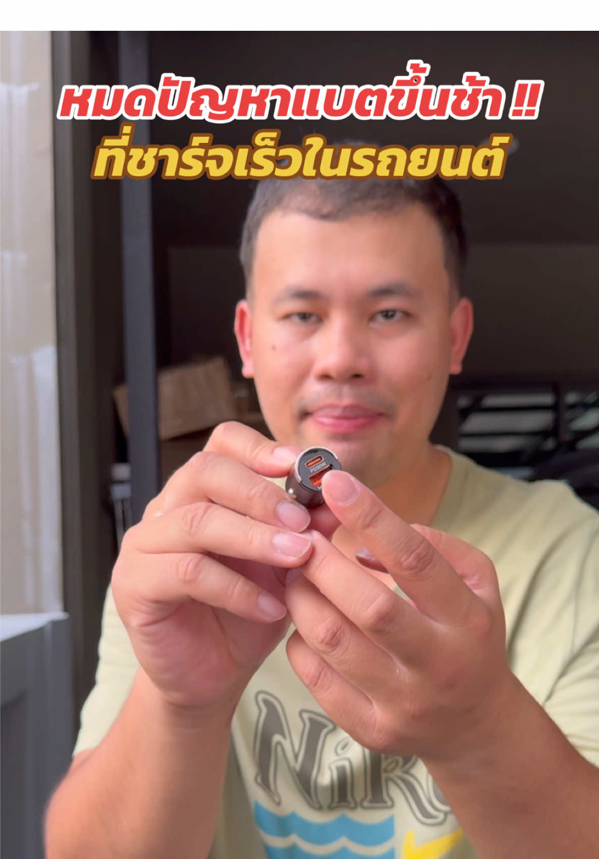 อุปกรณ์ชาร์จเร็วในรถยนต์ #ที่ชาร์จแบตในรถ #สายชาร์จ #ชาร์จมือถือ #ชาร์จเร็ว #ที่ชาร์จแบต #คนรักรถ #ของใช้ในรถ #ของใช้ในบ้าน#ที่ชาร์จแบตในรถยนต์ 