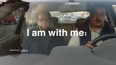 : I am with me 😂💔 #اَب_يَحْيَى #ميمز #pov #مشاهدات #الشعب_الصيني_ماله_حل😂😂 #ضحك #fyp #عربي #مصطفى_غريب 