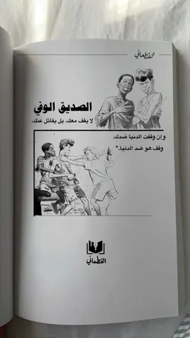 منشن لهذا الشخص 💀💀🏴‍☠️#fypシ゚ #fyp #كتاب_القطعاني #اقتباسات #عبارات 