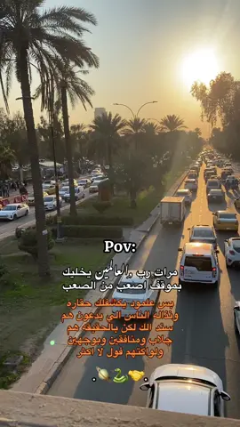 حقيقتهم🤝🔥..تفاعلكم؟؟#بغداد_الزوراء_مقابيل_متنزه_الزوراء #الشعب_الصيني_ماله_حل😂😂 