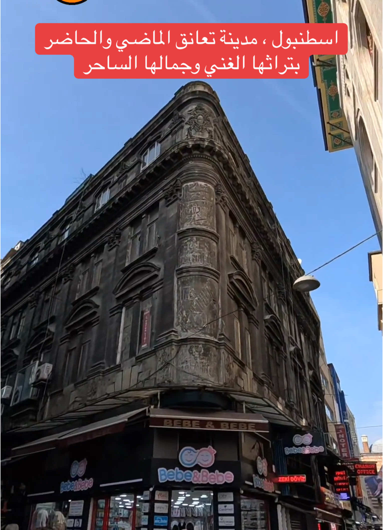 إيقاع الحياة اليومية البسيطة في حارات وشوارع اسطنبول - @إيقاع الحياة في اسطنبول  @إيقاع الحياة في اسطنبول @hasanmeziri مدينة تعانق الماضي والحاضر بجمالها الساحر وتراثها الغني. #fatih #istanbul #turkey  #tiktok  #explore #viral #fyp #foryou #foryoupage #تركيا #اسطنبول #الفاتح #إكسبلور  