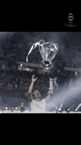 وداعا لوكا مودريتش  #ريال_مدريد #realmadrid #مودريتش #modric