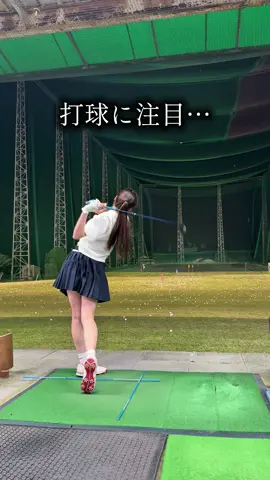 打球に注目‥‥ #ゴルフ #golfTikTok #ゴルフ女子 #ゴルフ好き #ゴルフスイング 