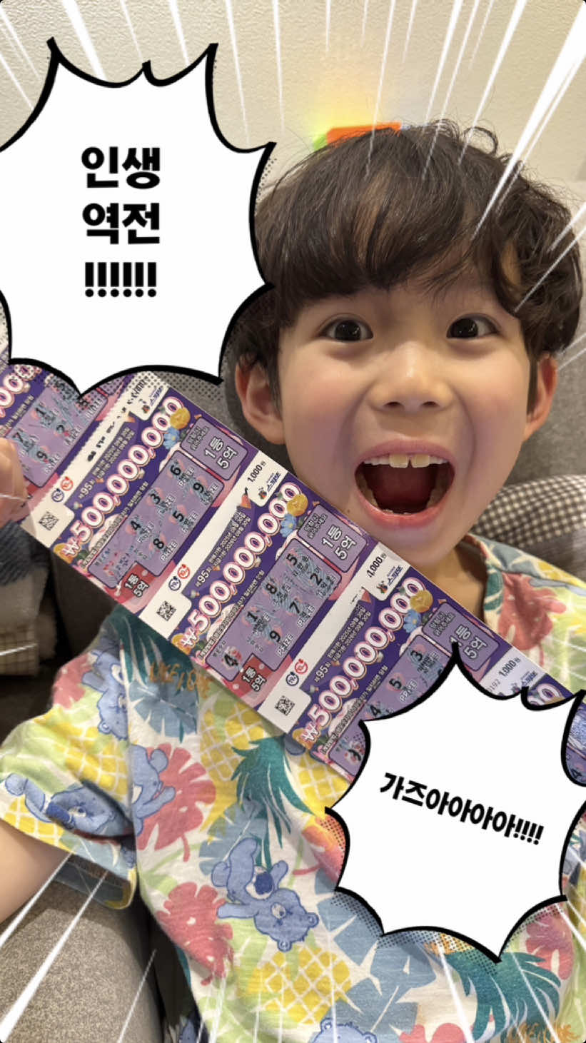 인생역전!!!!!!!!💥💥💥💥💥💰💰💸💸💎💎 응~ 인생여전~  #인생역전 #인생여전 #좋아가는거야 #임소하 #일상 #ㅋㅋㅋ #귀여워 #웃긴영상 #릴스 #우린오늘도인생여전 #쁘띠하게천원당첨 #작고소중해 #복권 #lottery #reels #always #justlikethis 