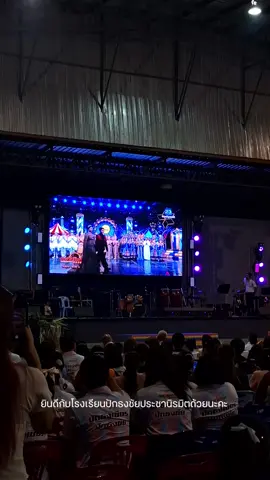 ยินดีกับแชมป์ชิฃช้าสวรรค์2025 ด้วยนะคะ โรงเรียนปักธงชัยประชานิรมิต #โรงเรียนปักธงชัยประชานิรมิต #เพลงลูกทุ่ง #ชิงช้าสวรรค์2025 #ปักธงเชียร์ปักธงชัย🏳️‍🌈 #ชิงช้าสวรรค์ 