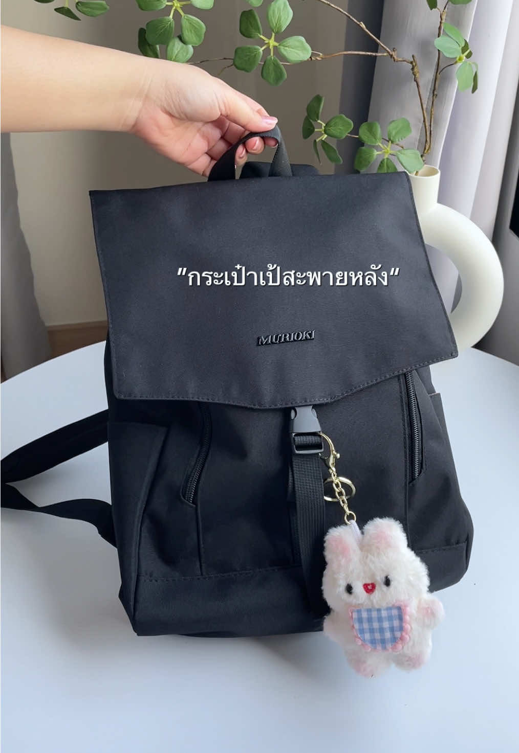 กระเป๋าเป้สะพายหลัง แถม “ตุ๊กตา” น่ารัก ๆ #กระเป๋าสะพายหลัง 