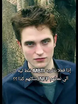 INFP Forever 🌷#fyppppppppppppppppppppppp #explore #fyp #foryou #funny #INFP 