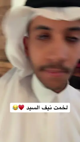ووحوا لنيف وحاولوا فيه خلوه يمثل معي وقولوا له عبدالكريم ينتظرك 😂♥️🎬 @نيف السّيد  #ماتش #حايل #عبدالكريم_القحطاني #الرياض #اكسبلور #ترند #نيف #نيف_السيد 