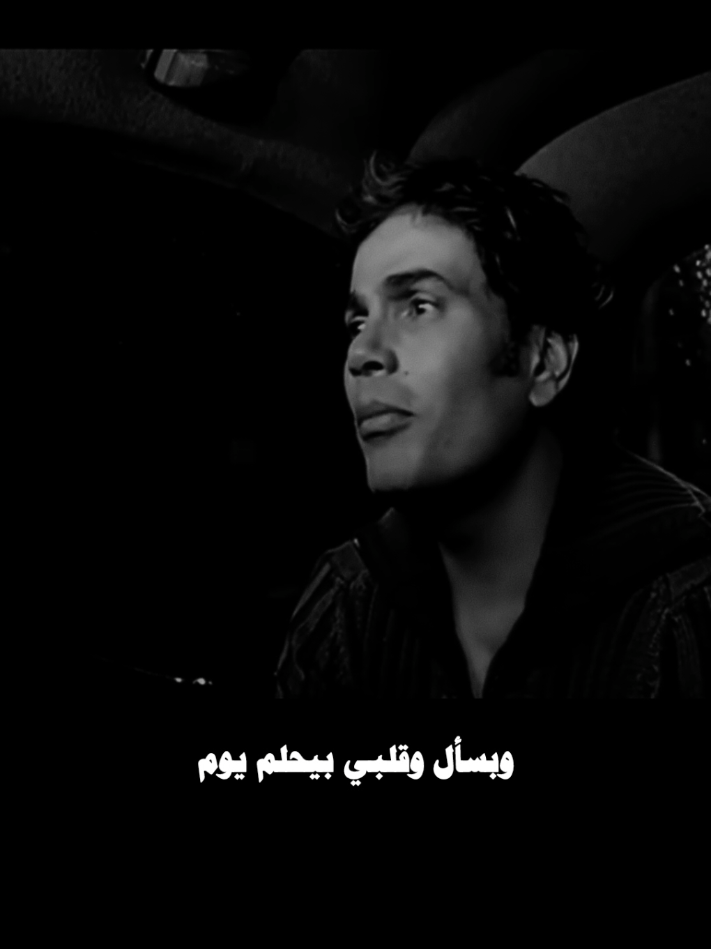 وبسأل وقلبي بيحلم يوم يرتاح من جراحة #عمرو_دياب #الزمن_الجميل #قديم #كلاسيك 