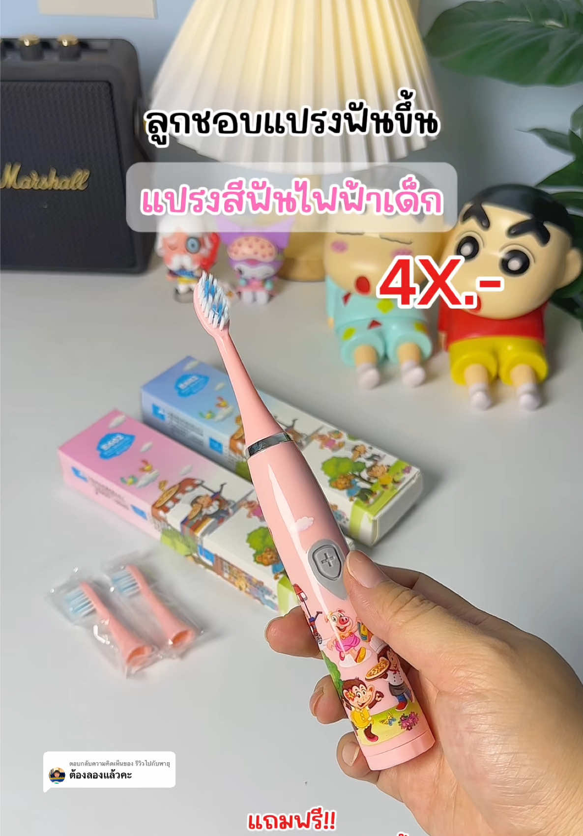 ตอบกลับ @รีวิวไปกับพายุ แปรงสีฟันไฟฟ้าที่ทำให้ลูกชอบแปรงฟันขึ้น🩷 #แปรงสีฟันไฟฟ้า #แปรงสีฟันไฟฟ้าเด็ก #แปรงสีฟันไฟฟ้าเด็กเปลี่ยนหัวได้ #แปรงสีฟัน #แปรงสีฟันเด็ก #แปรงสีฟันเด็กขนนุ่ม #เด็กฟันสวย #ของใช้เด็ก #ของดีแม่และเด็ก #tiktokmom 