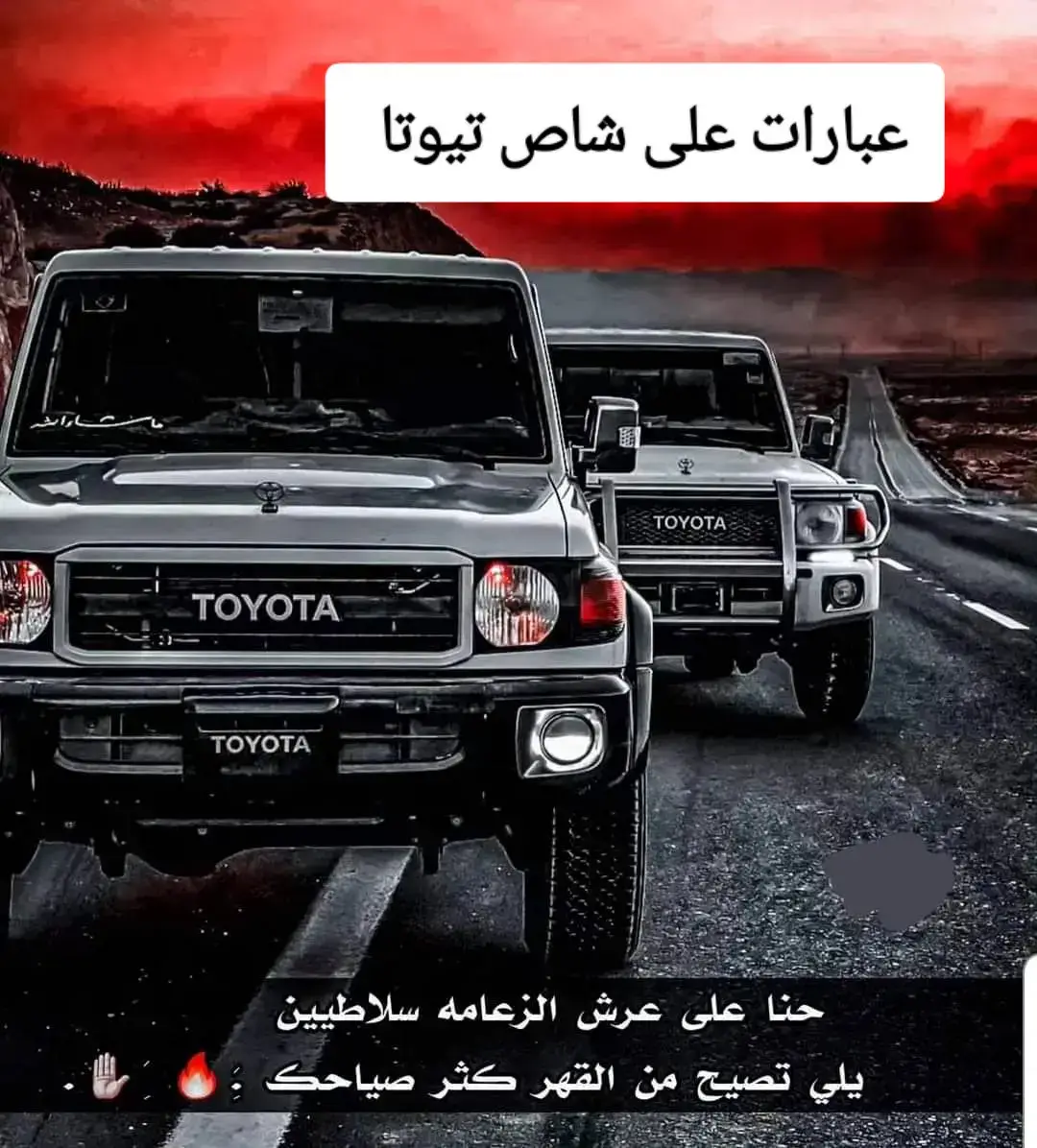 عبارات شاص تيوتا #شاص #tyota #عبارات #fyp #أبو_راكان_الكلدي 