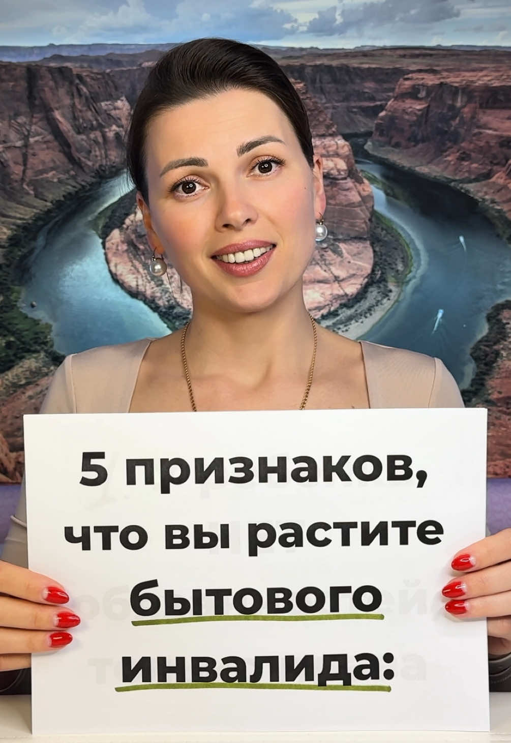 Вы можете любить своего ребёнка до луны и обратно… и при этом мешать ему вырасти самостоятельным. Вот 5 признаков, что мы, сами того не замечая, растим бытового инвалида💔 ⠀ ________________________ воспитание, ошибки родителей, самостоятельность ребенка, бытовая беспомощность, как не вырастить бытового инвалида, психология ребенка, советы психолога, развитие ребенка, родительство, психолог, родители и дети, эмоциональный интеллект, границы в воспитании, детская самостоятельность, мамам и папам, психология семьи, вред гиперопеки. ⠀ #воспитание #психолог #бытовойинвалид #родители #ошибкивоспитания #самостоятельность #дети #родительствослюбовью #осознанноеродительство #советыпсихолога 
