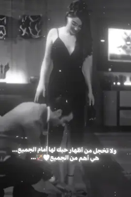 ولا تخجل من أظهار حبك لها أمام الجميع هي أهم من الجميع#نزل_اخر_شي_نسخته🥀💔 #عبارت #مصمم_فيديوهات🎬🎵 #☮♠  المصمم عبود 卂ｂØỖⒹ