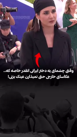 باز ای الهه ناز #persian #foryou #fyp #iran #tik_tok 