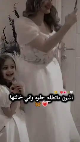 #بنت_نينوئ💞🧸🧸  #حبيبت_خالتها❤️ 