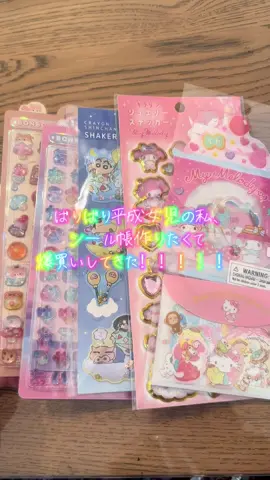 シール帳作りたくてたくさん買ってきた🥰これからもっと増やしたい〜タイルシールほしい〜 だれかシール交換してくれないかな。求シール交換友達 主は平成7年生まれなんだけど、シール交換やってたの何年生まれの人達なんだろう〜 #シール #シール帳 #シール交換 #平成  #平成女児 #おすすめ #おすすめにのりたい  #アラサー