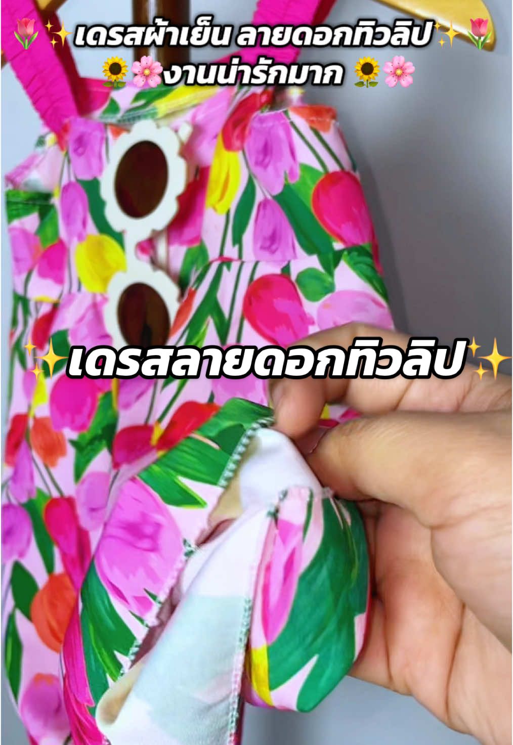 ลายน่ารักสุดๆ 💕🌹🌈#เดรสลูกสาว #แฟชั่นลูกสาว #เสื้อผ้าลูกสาว #เสื้อผ้าเด็กผู้หญิง #ฟีดดดシ 