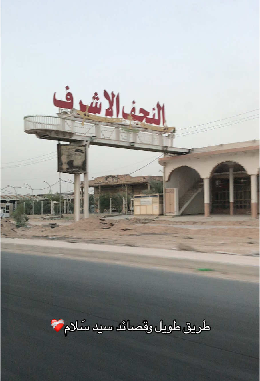 #طريق_النجف #النجف_الاشرف #قصائد #سيد_سلام_الحسيني #سلام_ومن_بعد_صاير 