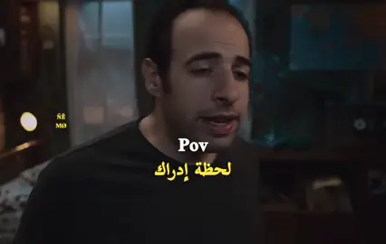 الإدراك! ↖️ #CapCut #viral_video #مليون_مشاهدة❤ #الدحيح #الدحيح_حالات_واتس 