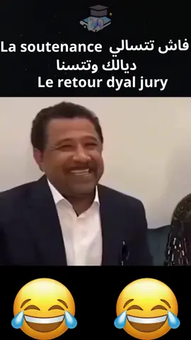نضحكو ونتعلمو كيفاش ندوزو هاد المرحلة بلا ستريس!  #memoire #PPT#soutenance#stress #PFE #ضحك_مع_القراية