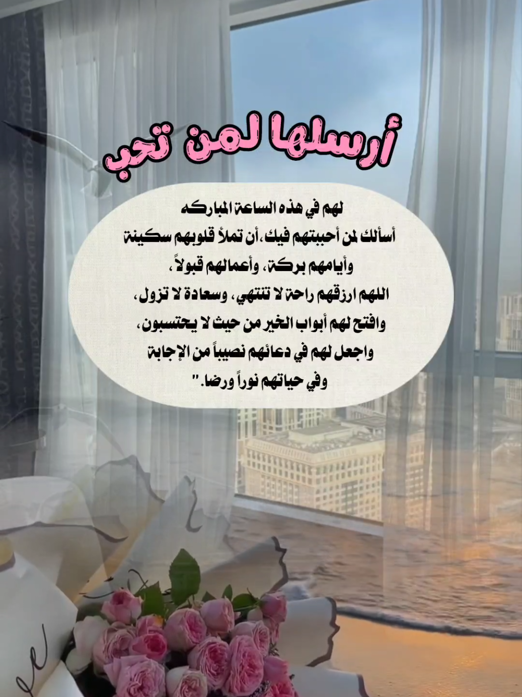 ارسلها لمن تحب #رساله #كلمات #كلمات_من_القلب #ارسلها_لمن_تحب #اكسبلور #دعاء #دعاء_عظيم #دعاء_مستجاب#آمين #دعاء_يريح_القلوب #ساعه_استجابه #اخر_ساعه_من_يوم_الجمعه #ساعه_استجابه_دعاء_لي_ولكم#دعاء_عظيم #صلوا_على_رسول_الله #اللهم_صلي_على_نبينا_محمد #تصاميم_فيديوهات #تصاميم_ghym3377 #اكتب_شي_توجر_عليه 
