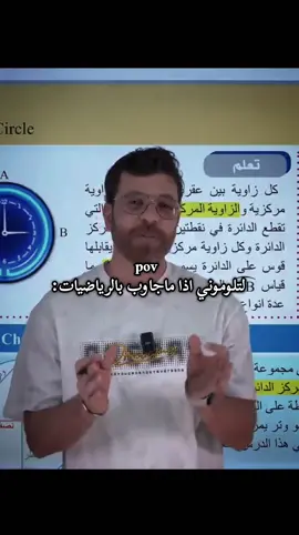 المحاضرة كلها واني صافنة علية وتردوني اجاوب😂💔#عباس_الدراجي #pov #رياضيات #ريال_مدريد #امتحانات #ti ̇ktok #foryou #foryoupage #fpyシ #fppppppppppppppppppp #fyp #اكسبلورexplore @أ.عباس علي الدراجي 