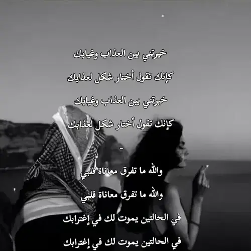 #خيرتني عبادي الجوهر #A 
