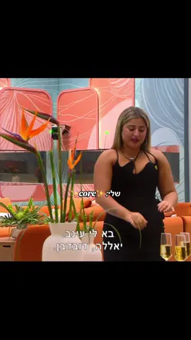 הפייב שלי❤️#fyp #viral #האחהגדול🧿 #ריאלטי #גיאזוארץ 