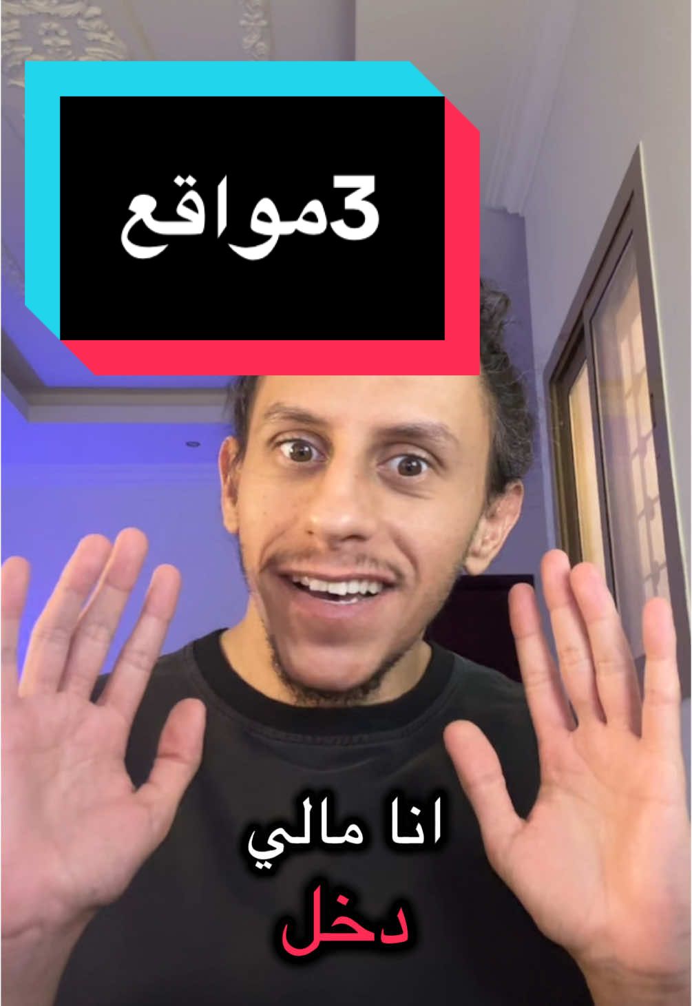 #ابو_العز #تقنية #tech  #العاب  أنا مالي دخل 🤚🏼😲✋🏼