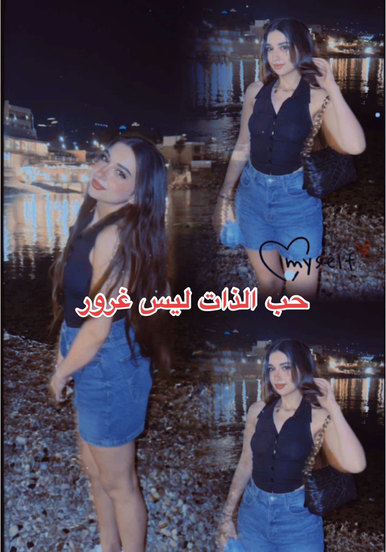 حب الذات ليس غرور✨ تعلمت ان أحب نفسي بكل حالاتي… لأن اللي بيشوف نفسه حلو، بيخلي العالم تشوفه أجمل! #حب_الذات #ثقة #جمالك_اختيارك  #ح#حب_الذاتث#ثقة_بنفسكس#ستايلت#تصويريf#fypt#trendingg   #GlowUp #fyp 