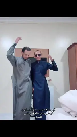 شيكولي على الثوب المخصر #عبدو #امير_الكلمه_والحكمه #عبد_الرحمن_الناشري #اكسبلور #explore #pov #fyp #مجدي_الجنوبي 