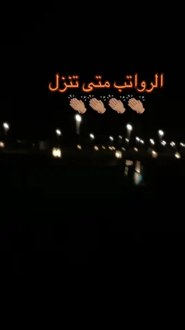 #اكسبلور #الرواتب 