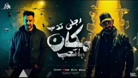 #مصطفي_الجن #هادي_الصغير #مهرجانات2025🔥 #مهرجانات2024🎶🎧🎤_حالات_واتس😜❌ 