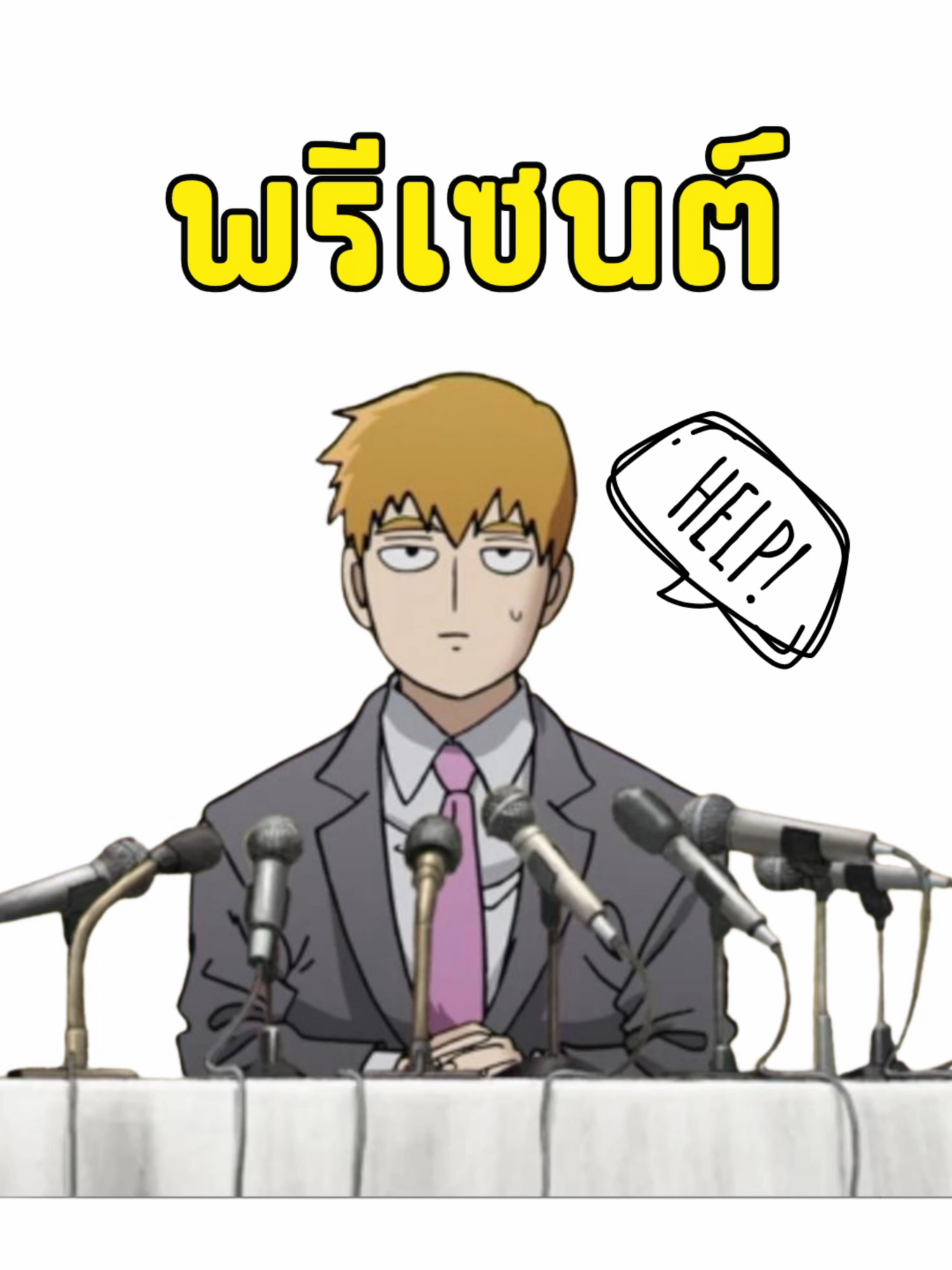 วิธีกลายเป็นเทพเจ้าพรีเซนต์ #realshit #ขี้เกียจ #มุมมองชีวิต #ผู้ชาย