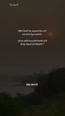 Oya Mage Wene Kawadda Lamayo 😔❤️‍🩹 #foryou #trending #yasiquote #whatsappstatus #statusvideo #couplegoals #lovequote #wadansinhala #bootwadan #nostalgia #srilankan_tik_tok🇱🇰 