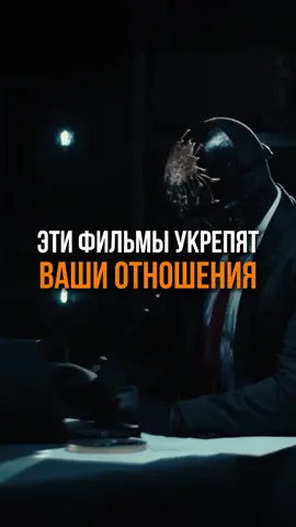 Эти фильмы укрепят ваши отношения #мориарти #психология #саморазвитие #личностныйрост #мышление #мотивация #развитиеличности #советы #тёмнаяпсихология #личностноеразвитие #психолог #развитие #станьлучше #психологияжизни #психологиячеловека #психологияуспеха 